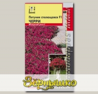 Петуния стелющаяся Тидал Вейв Черри F1, 5 драже Профессиональная коллекция