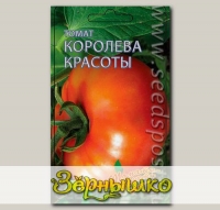 Томат Королева Красоты F1, 15 шт. Томаты-Фрукты