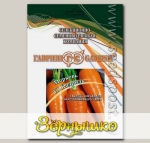 Морковь Кадриль F1 (сортотип Курода), 25 г Профессиональная упаковка