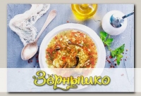 Суп Итальянский Минестроне с пастой и овощами Супы мира, 210 г