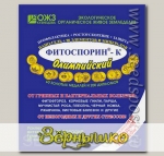Фитоспорин-К Олимпийский нано-гель, 200 г