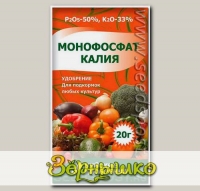 Монофосфат калия (минеральное удобрение), 20 г