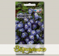 Броваллия американская Верность, 0,1 г