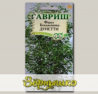 Фикус Бенджамина Дунетти, 0,01 г