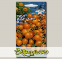 Томат Жемчужина Желтая®, 0,1 г