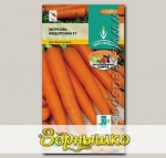 Морковь Федоровна, 0,5 г Эксклюзивные сорта