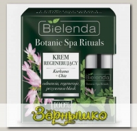 Крем День/Ночь Восстанавливающий Куркума+Чиа BOTANIC SPA RITUALS, 50 мл