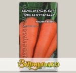 Морковь Сибирская медуница, 2 г