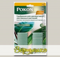 Удобрение для декоративно-лиственных растений Pokon (палочки), 24 шт.