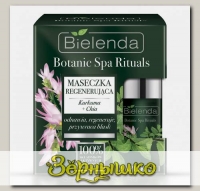 Маска для лица Восстанавливающая Куркума+Чиа BOTANIC SPA RITUALS, 50 мл