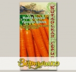 Морковь Принцесса Шанхая, 1 г Китайская серия