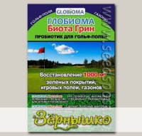 ГЛОБИОМА Биота Грин (пробиотик для гольф-полей, игровых площадок, газонов), 1 таб.