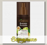 Спрей для окрашенных волос Питательный ПОЛЕВОЙ ХВОЩ + ХМЕЛЬ BOTANIC FORMULA, 150 мл