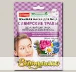 Маска для лица тканевая Народные рецепты Сибирские травы, 25 мл