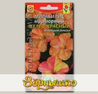 Мирабилис Мраморный Желто-Красный, 0,5 г
