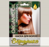 Маска для волос ORGANIC OIL Professional Максимальное увлажнение, 30 мл