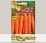 Морковь Сладкая помадка F1, 150 шт. Блюда стран мира