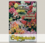 Антирринум карликовый Флораль Шоу Биколор, 20 шт. Platinum