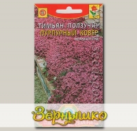Тимьян ползучий Пурпурный ковер, 0,05 г
