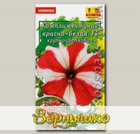 Комплиментуния крупноцветковая Красно-Белая F1, 10 шт.