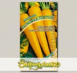 Морковь Мармелад Желтый, 150 шт. Семена от автора