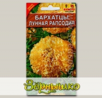 Бархатцы Лунная рапсодия, 0,3 г