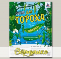 Сетка-опора для гороха, 1х6 м, зеленая