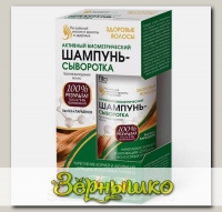 Здоровые волосы Шампунь-сыворотка Активный против выпадения волос, 150 мл