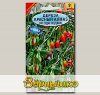 Дереза (ягоды Годжи) Красный алмаз, 0,1 г