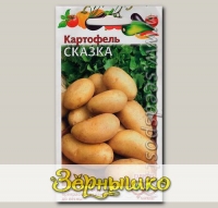 Картофель Сказка, 0,025 г (~ 37-50 шт. ботанических семян)