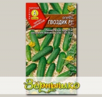 Огурец Гвоздик F1, 0,25 г