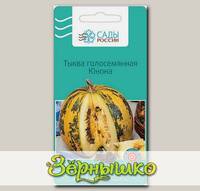 Тыква голосеменная Юнона, 6 шт.