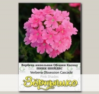 Вербена ампельная Обсешн Каскад Пинк Шейдес, 50 шт. СЕМКОМ ПРОФИ