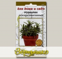 Розмарин Лекарственный, 5 мультидраже (1 драже 8-10 растений) Для дома и сада