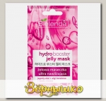 Гель-маска для всех типов кожи Ультраувлажняющая HYDRO BOOSTER JEELY MASK, 8 г