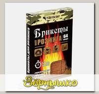 Брикеты для розжига (2 пл. х 32 шт.), 64 шт.