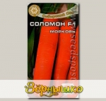 Морковь Соломон F1, 2 г