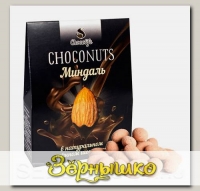 Миндаль в натуральном тёмном шоколаде Chocolife, 75 г