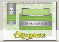 Маски-таблетки тканевые Успокаивающий эффект с травами Востока MASKIN, 2 шт.