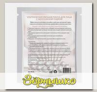 Маска для лица с Жемчужной пудрой Ультраувлажняющая MIRRA, 100 г