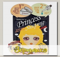 Маска для лица трехэтапная Для использования перед сном PRINCESS SLEEPING