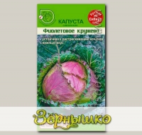 Капуста савойская Фиолетовое Кружево, 0,3 г