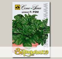 Шпинат Рэм F1, 3 г