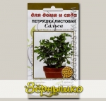Петрушка листовая Сальса, 5 мультидраже (1 драже - 8-10 растений) Для дома и сада