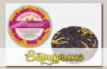 Чай черный с вишней, лепестками шафрана и календулой Улыбнись (плитка), 50 г