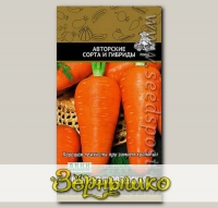 Морковь Шантенэ Королевская, 2 г Авторские сорта и гибриды