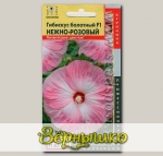 Гибискус болотный Нежно-Розовый F1, 3 шт. Профессиональная коллекция