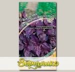 Базилик Витаминчик фиолетовый, 0,3 г Семена от автора