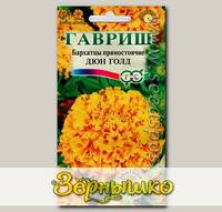 Бархатцы прямостоячие Дюн Голд, 10 шт. Элитная клумба
