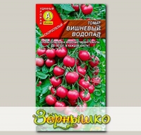 Томат Вишневый водопад, 0,1 г